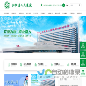阳新县人民医院
