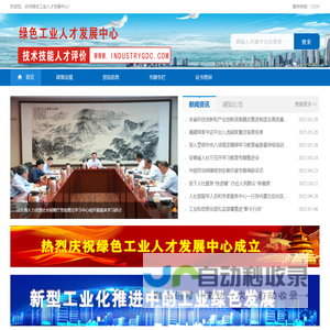 绿色工业人才发展中心