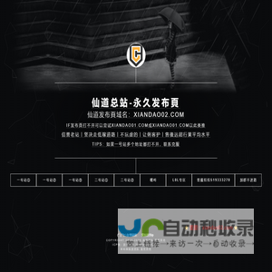 仙道总站-发布頁