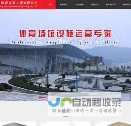 长沙赛康体育设施工程有限公司