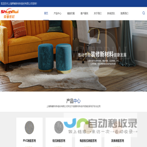PVC地板厂家-塑胶地板价格-PVC地板定制-上海舜睿新材料股份有限公司