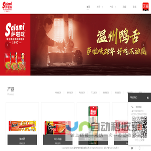萨啦咪 丨 我们注重每一包的品质！
