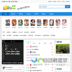 gg下载站_官方软件下载基地_游戏工具下载中心