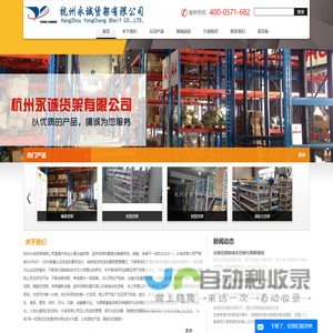 杭州货架订做_组合货架公司_货位式货架_贯通式_重型仓储_工厂货架_货架销售厂家_杭州永诚货架有限公司