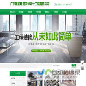 广东建匠建筑装饰设计工程有限公司