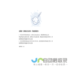 浙江理工大学数学科学系