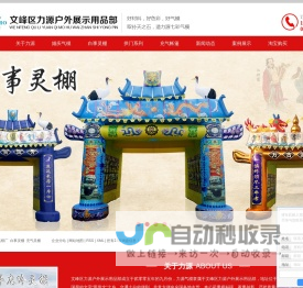 白事气模厂_白事灵棚_充气灵棚-文峰区力源户外展示用品部