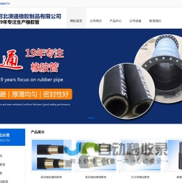河北澳通橡胶制品有限公司