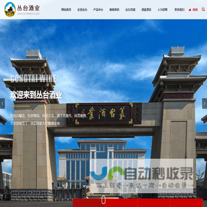 河北邯郸丛台酒业股份有限公司_企业官网