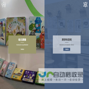 上海幼教玩具用品有限公司