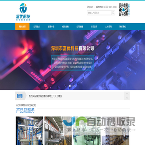 深圳市富优科技有限公司