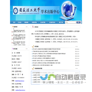 安徽理工大学学术出版中心