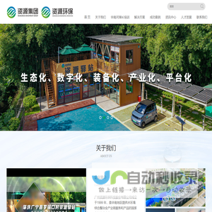 广州资源环保科技股份有限公司