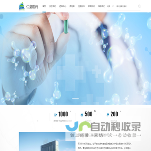 黑龙江省仁皇医药有限公司