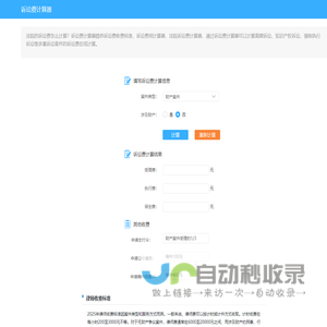诉讼费计算器_法院诉讼费收费标准_诉讼费用标准参考表