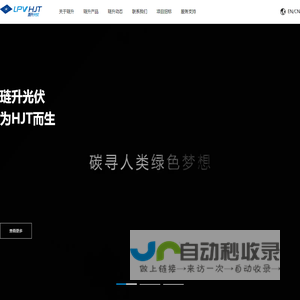 琏升光伏