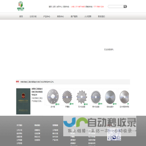 石家庄润博发工具－专业的合金锯片，木工锯片，铝合金锯片制造商！-Powered by PageAdmin CMS