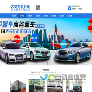 太原租车_别克商务租车_越野车租车_考斯特租车_带司机租车_太原大觉租车公司