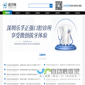恒牙口腔医疗服务平台—专注于为您提供专业、全面的口腔健康服务_恒牙网