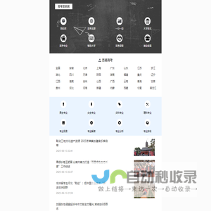 高考生活资讯网