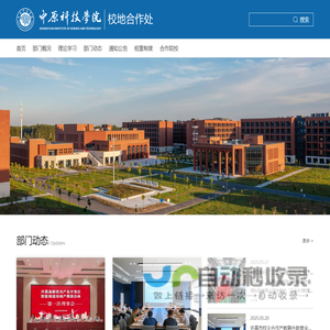 中原科技学院校地合作处