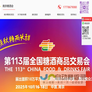 南京秋糖【网站】南京糖酒会_2025南京秋季糖酒会_秋糖酒店展_展位预定_展台搭建_食品酒水饮料机械包装展会【糖酒会官网】