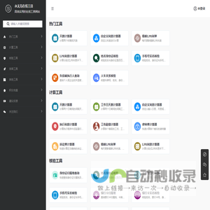 永无岛工具箱-律师办案在线法律工具箱