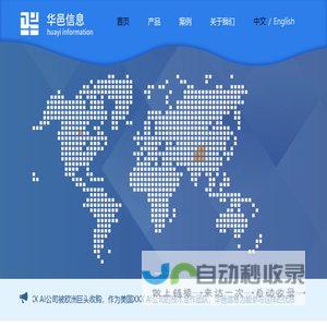华邑信息官网