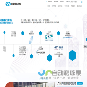鸿视视光机构