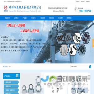 永年德标螺栓_邯郸美标螺栓_美标螺母_异型件_非标定制-邯郸市鼎轩五金制品有限公司