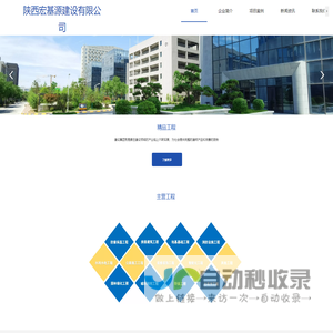 陕西宏基源建设有限公司