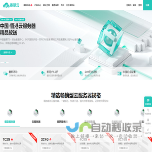 香草云 - 提供CN2高速香港云服务器_香港高防服务器
