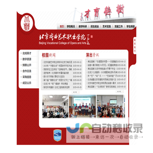 北京戏曲艺术职业学院