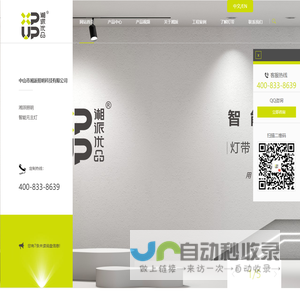 智能无主灯_磁吸灯_筒射灯_灯带_线性照明厂家_湘派优品_中山湘派照明科技有限公司