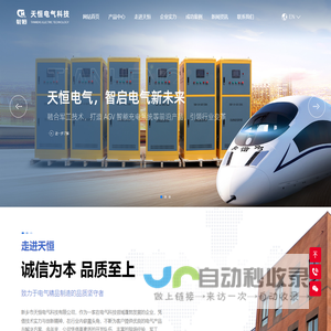 新乡市天恒电气科技有限公司