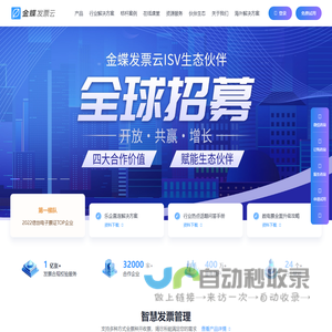 金蝶发票云