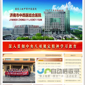 济南市中西医结合医院