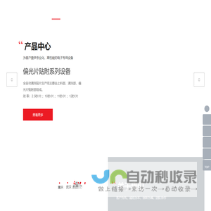 深圳市易天自动化设备股份有限公司