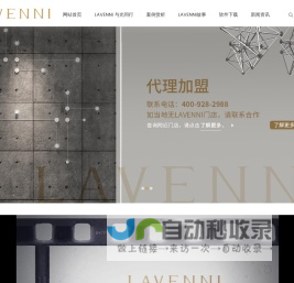 LAVENNI拉梵尼全屋智能艺术灯光