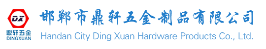 永年德标螺栓_邯郸美标螺栓_美标螺母_异型件_非标定制-邯郸市鼎轩五金制品有限公司